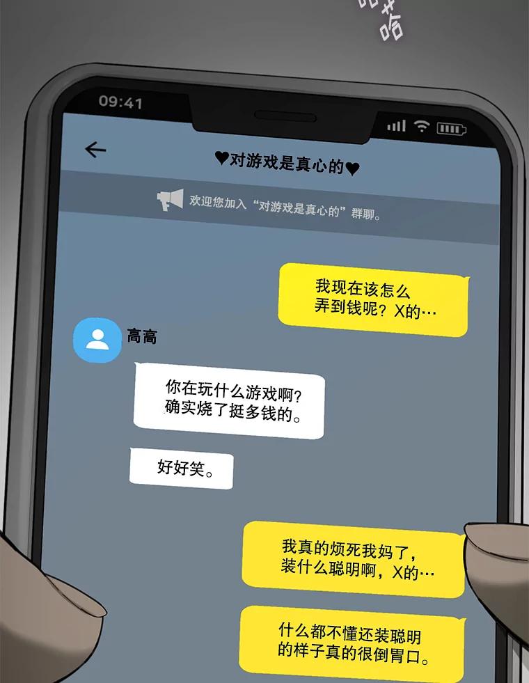 《梦境：黑色牢笼 Wonderland： Black Cage》34.心烦意乱 第26页