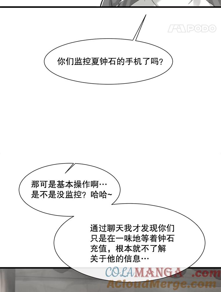 《梦境：黑色牢笼 Wonderland： Black Cage》34.心烦意乱 第5页