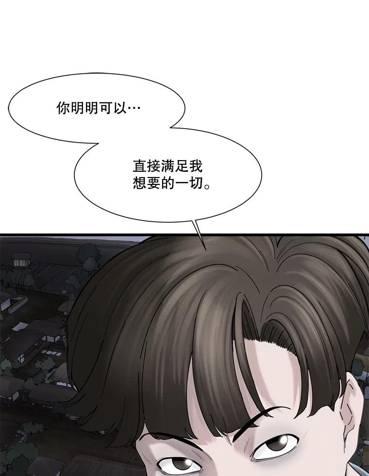 《梦境：黑色牢笼 Wonderland： Black Cage》34.心烦意乱 第78页