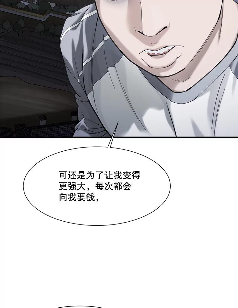 《梦境：黑色牢笼 Wonderland： Black Cage》34.心烦意乱 第79页