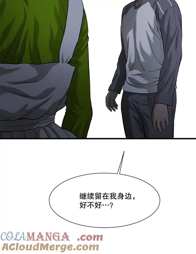 《梦境：黑色牢笼 Wonderland： Black Cage》34.心烦意乱 第85页