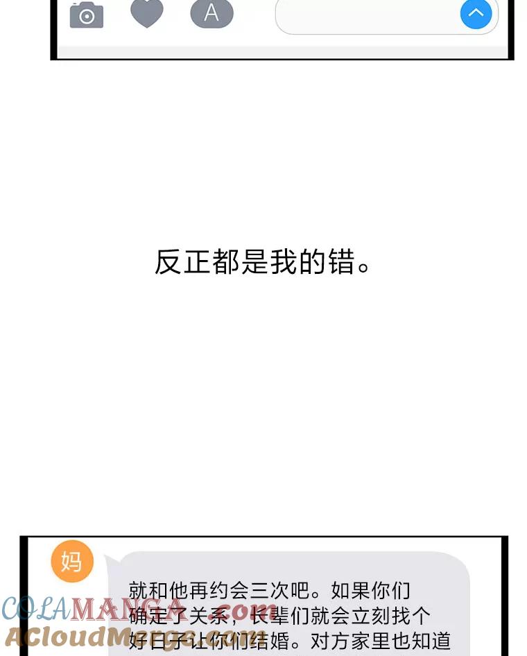 《漂亮哭泣的男人》34.以爱之名的绑架 第57页