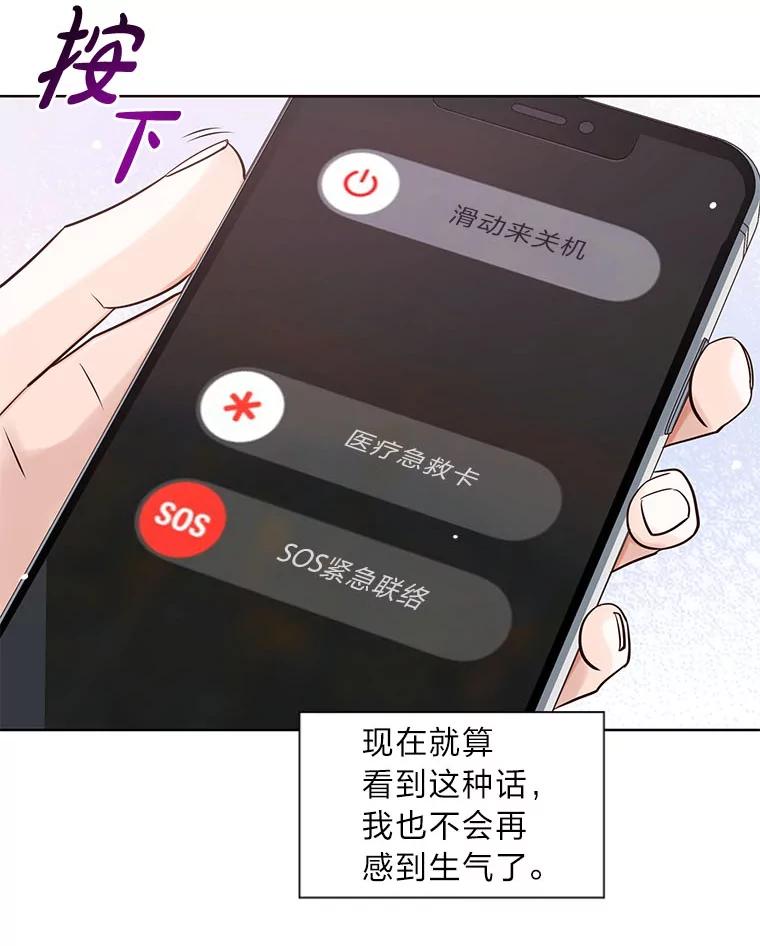 《漂亮哭泣的男人》34.以爱之名的绑架 第59页