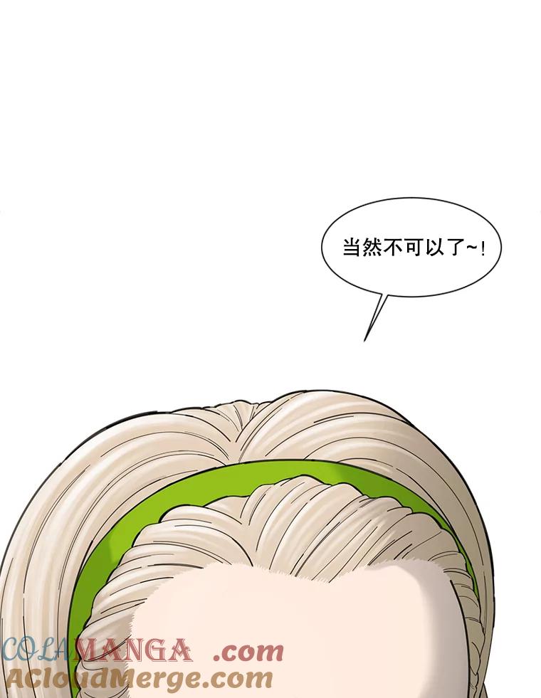 《梦境：黑色牢笼 Wonderland： Black Cage》34.心烦意乱 第89页