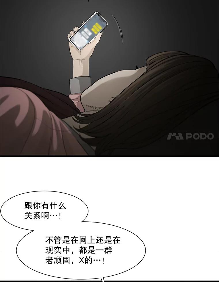 《梦境：黑色牢笼 Wonderland： Black Cage》34.心烦意乱 第31页