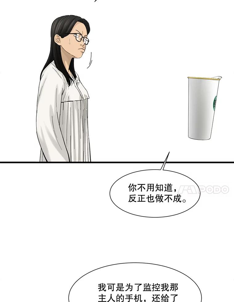 《梦境：黑色牢笼 Wonderland： Black Cage》34.心烦意乱 第11页