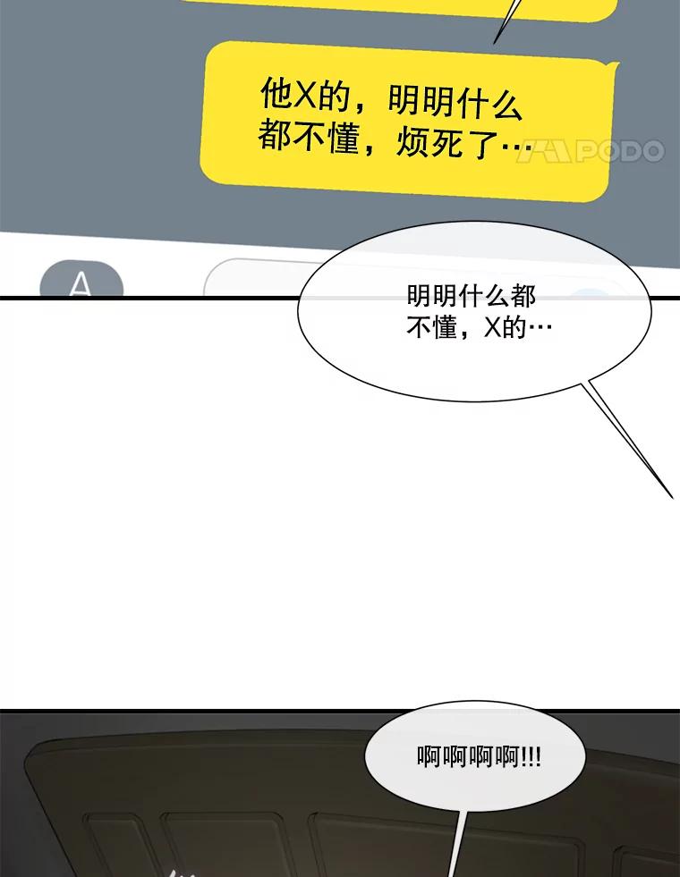 《梦境：黑色牢笼 Wonderland： Black Cage》34.心烦意乱 第28页
