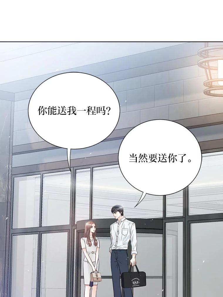 《漂亮哭泣的男人》34.以爱之名的绑架 第76页