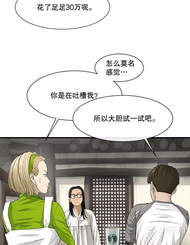 《梦境：黑色牢笼 Wonderland： Black Cage》34.心烦意乱 第14页