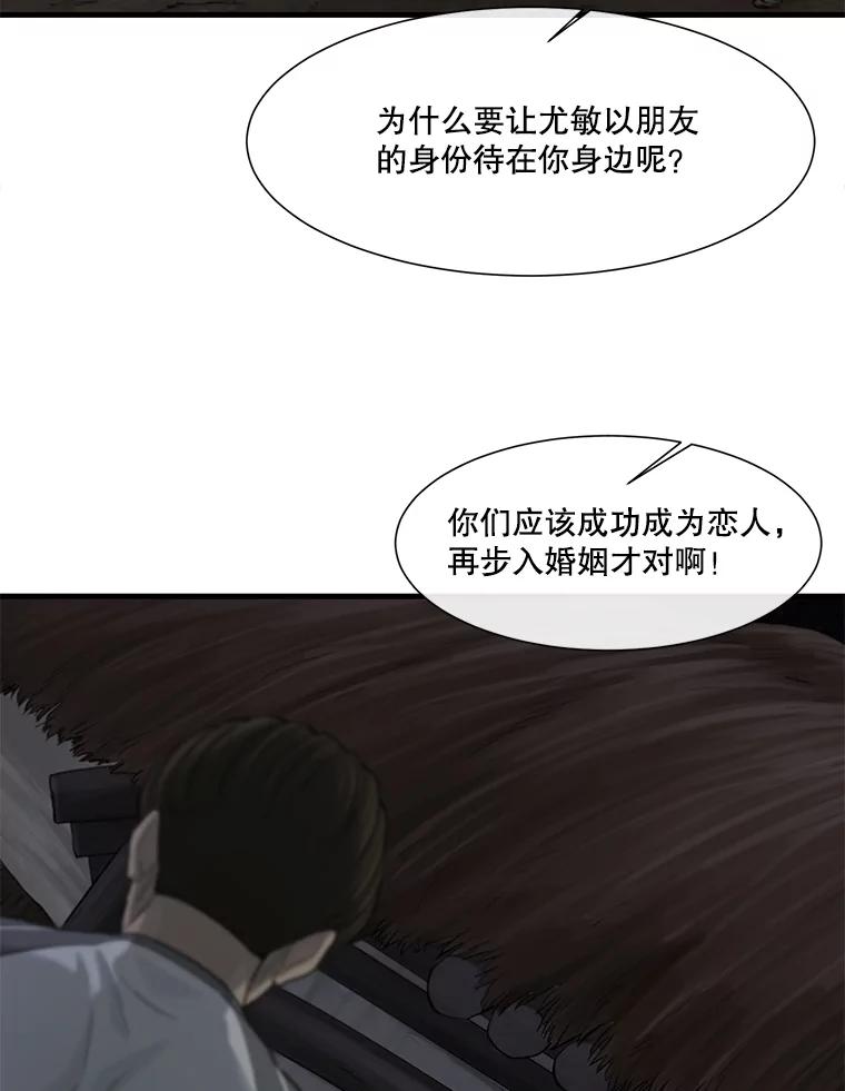 《梦境：黑色牢笼 Wonderland： Black Cage》34.心烦意乱 第92页