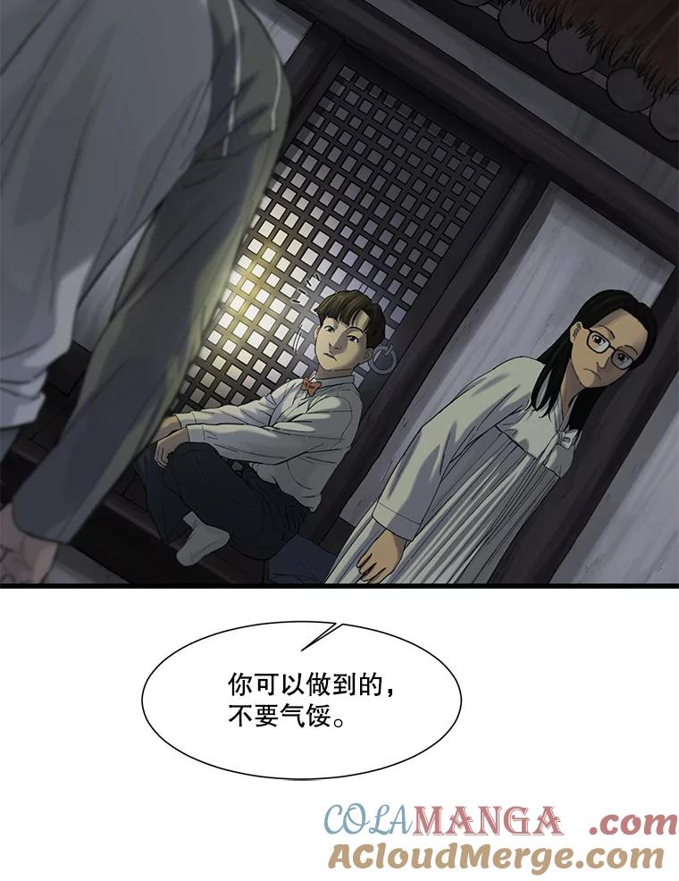 《梦境：黑色牢笼 Wonderland： Black Cage》34.心烦意乱 第93页