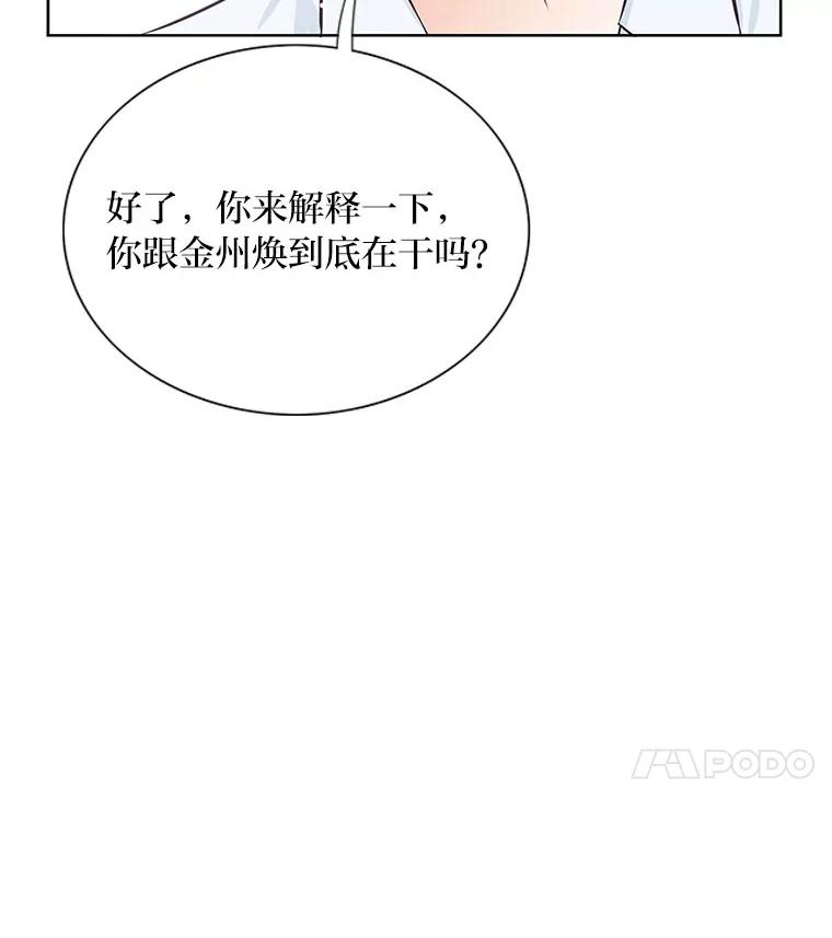 《漂亮哭泣的男人》34.以爱之名的绑架 第124页