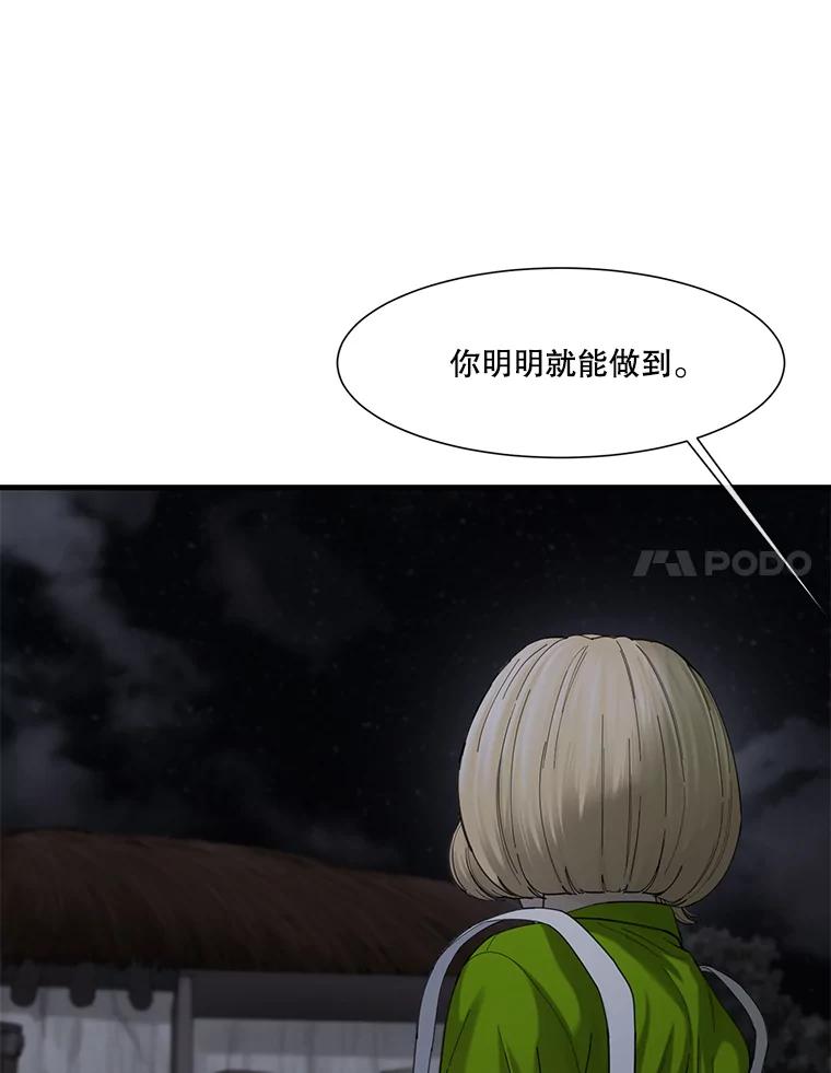 《梦境：黑色牢笼 Wonderland： Black Cage》34.心烦意乱 第87页