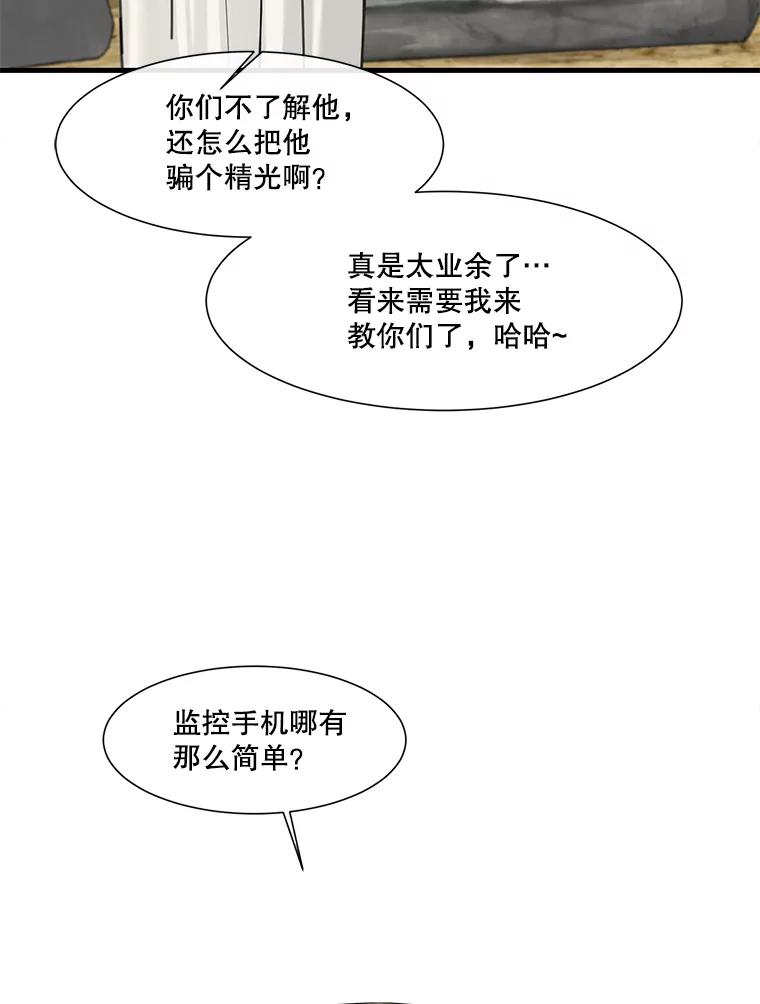 《梦境：黑色牢笼 Wonderland： Black Cage》34.心烦意乱 第7页