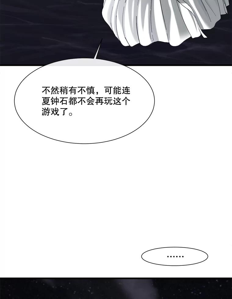 《梦境：黑色牢笼 Wonderland： Black Cage》34.心烦意乱 第68页
