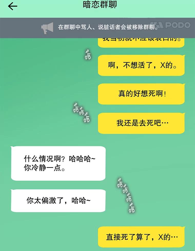 《梦境：黑色牢笼 Wonderland： Black Cage》34.心烦意乱 第38页