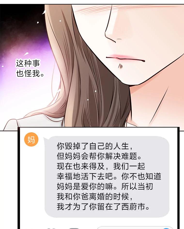 《漂亮哭泣的男人》34.以爱之名的绑架 第56页