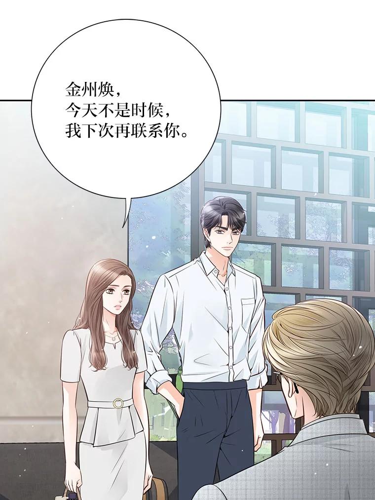 《漂亮哭泣的男人》34.以爱之名的绑架 第66页