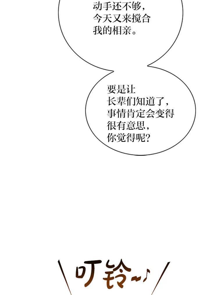 《漂亮哭泣的男人》34.以爱之名的绑架 第50页