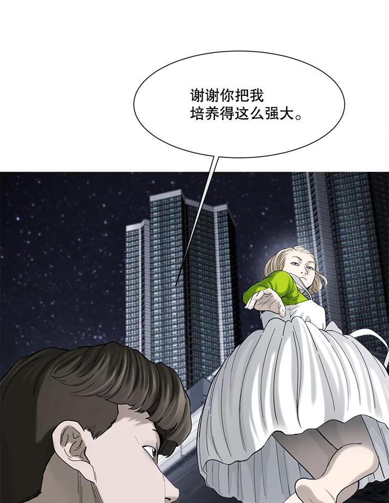 《梦境：黑色牢笼 Wonderland： Black Cage》34.心烦意乱 第72页