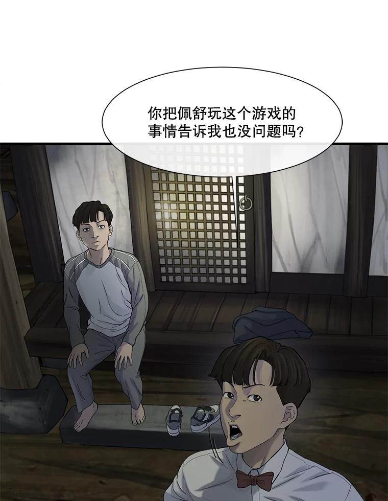 《梦境：黑色牢笼 Wonderland： Black Cage》35.我们交往吧 第38页