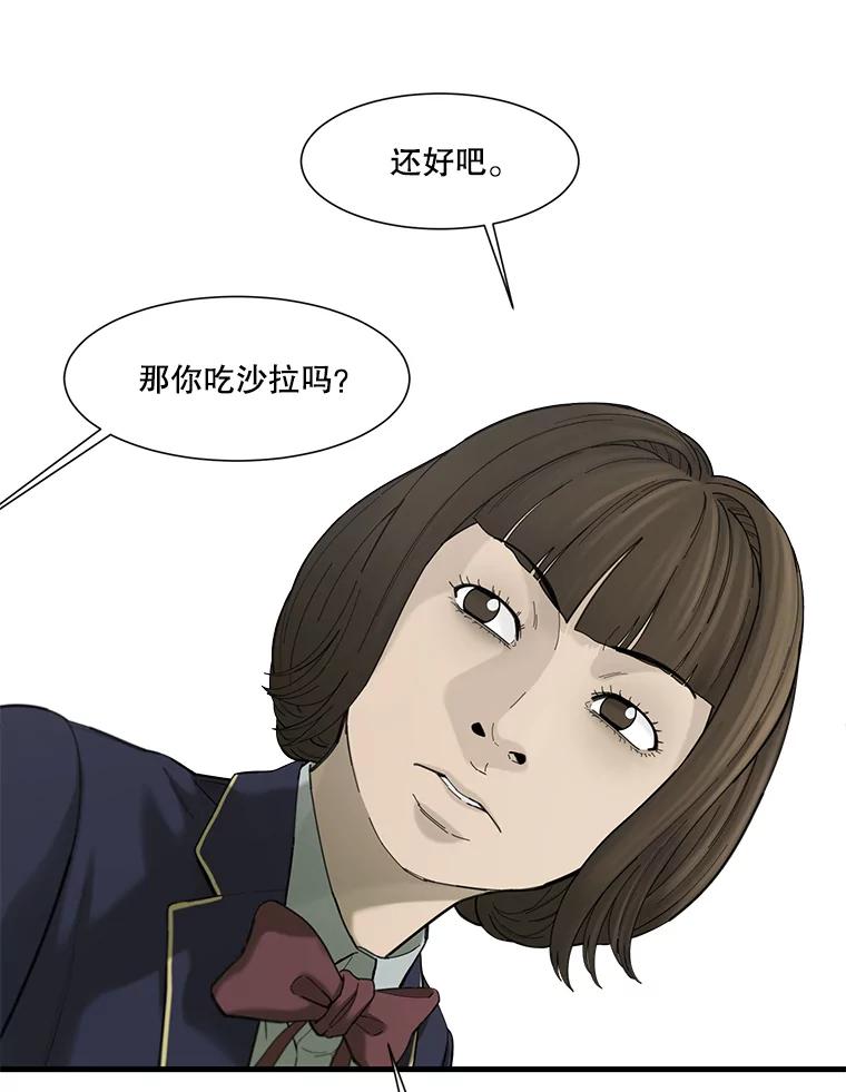 《梦境：黑色牢笼 Wonderland： Black Cage》35.我们交往吧 第88页