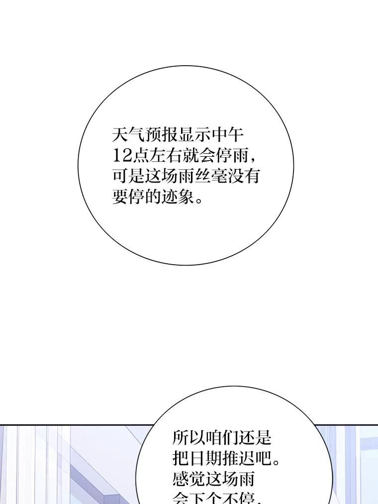《漂亮哭泣的男人》35.相互靠近的心 第84页