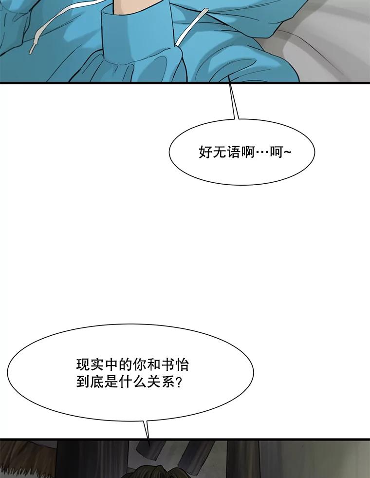 《梦境：黑色牢笼 Wonderland： Black Cage》35.我们交往吧 第23页