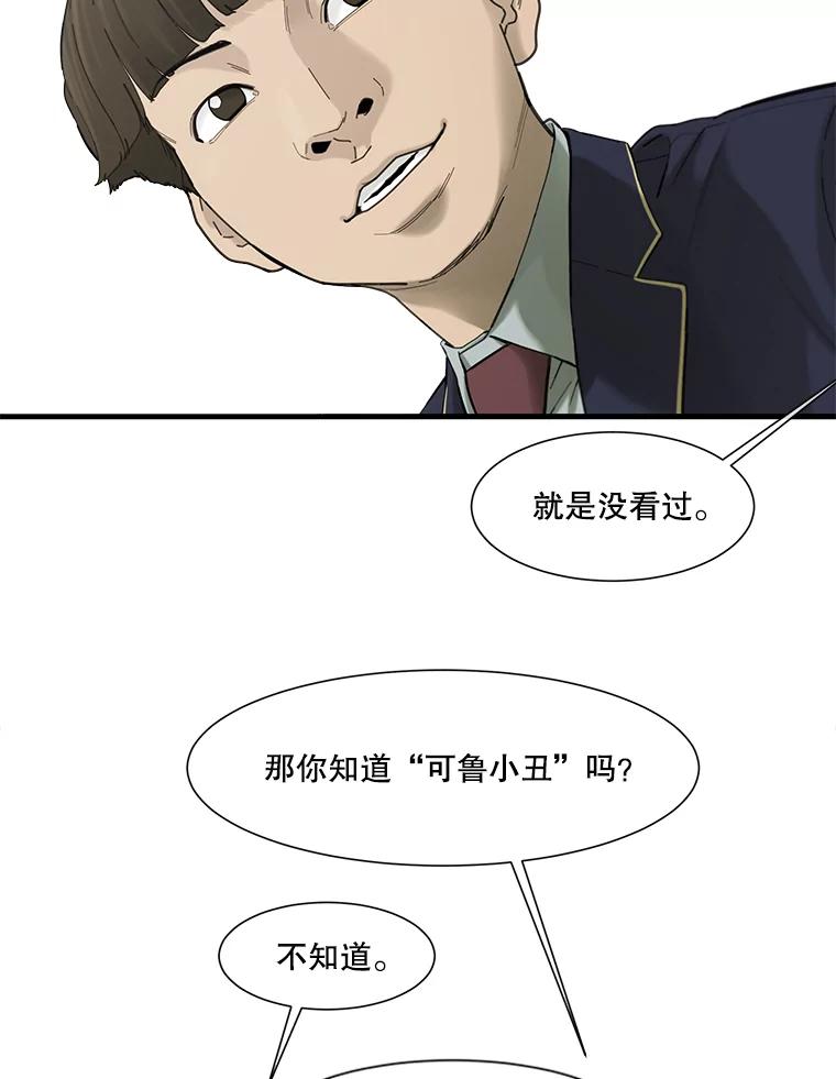 《梦境：黑色牢笼 Wonderland： Black Cage》35.我们交往吧 第90页