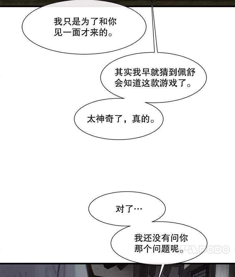《梦境：黑色牢笼 Wonderland： Black Cage》35.我们交往吧 第15页