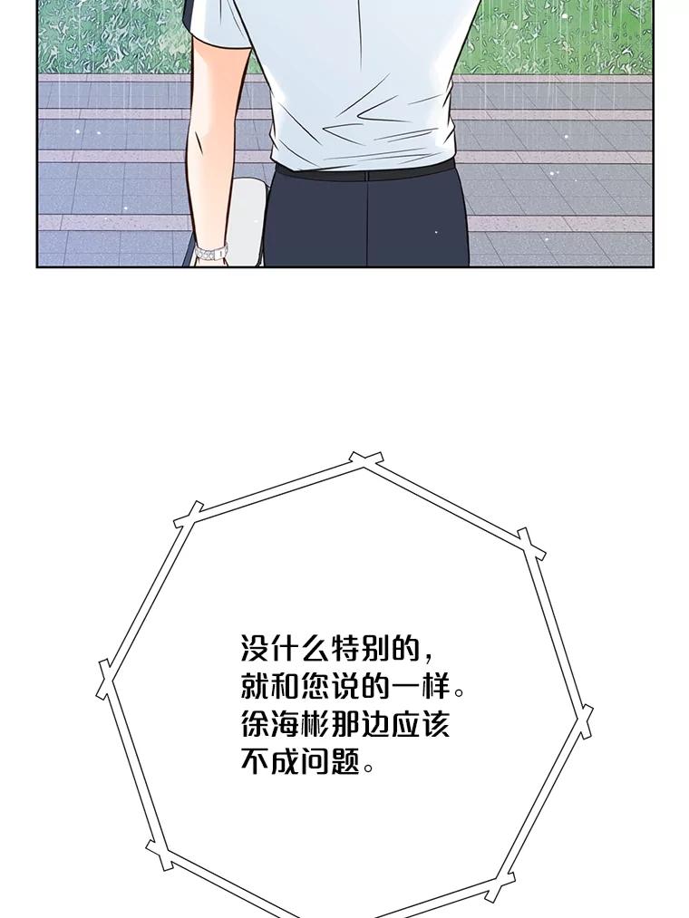 《漂亮哭泣的男人》35.相互靠近的心 第96页