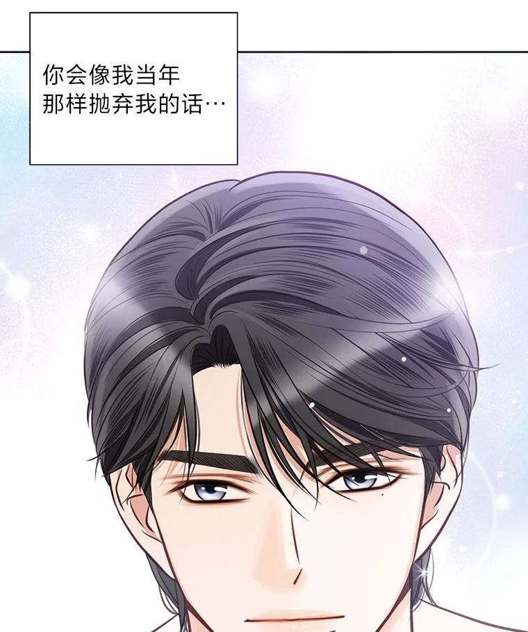 《漂亮哭泣的男人》35.相互靠近的心 第76页