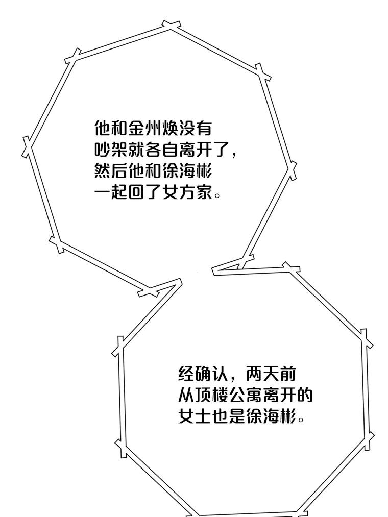 《漂亮哭泣的男人》35.相互靠近的心 第94页