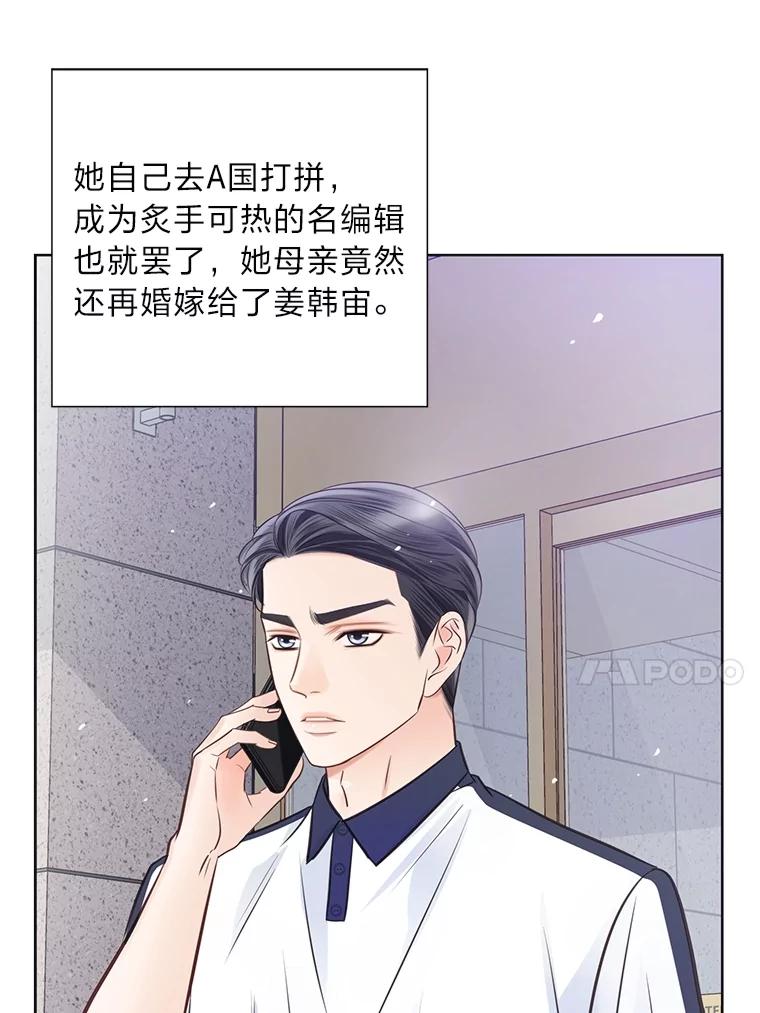 《漂亮哭泣的男人》35.相互靠近的心 第104页