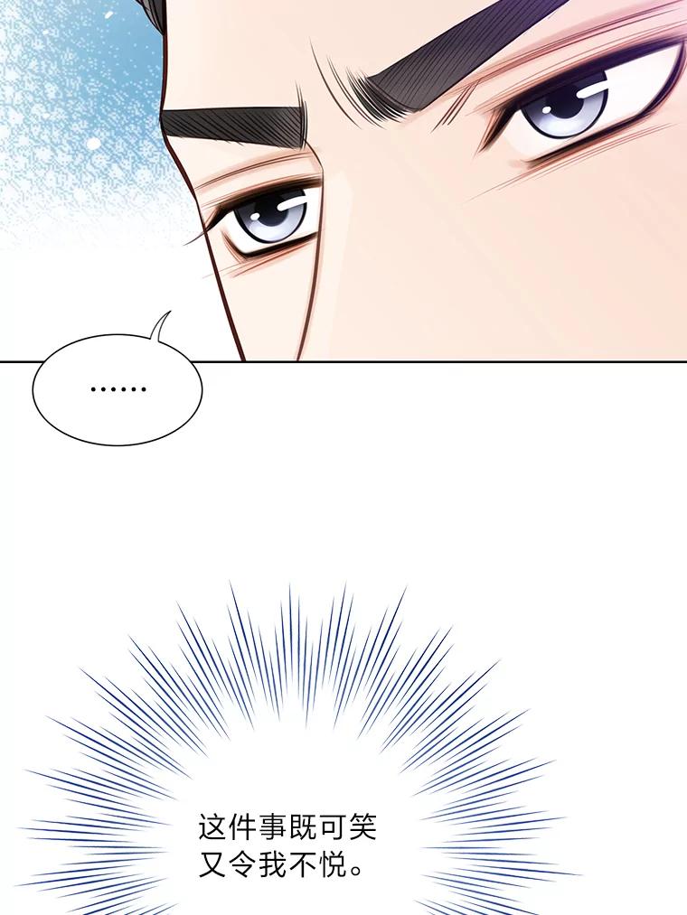 《漂亮哭泣的男人》35.相互靠近的心 第102页
