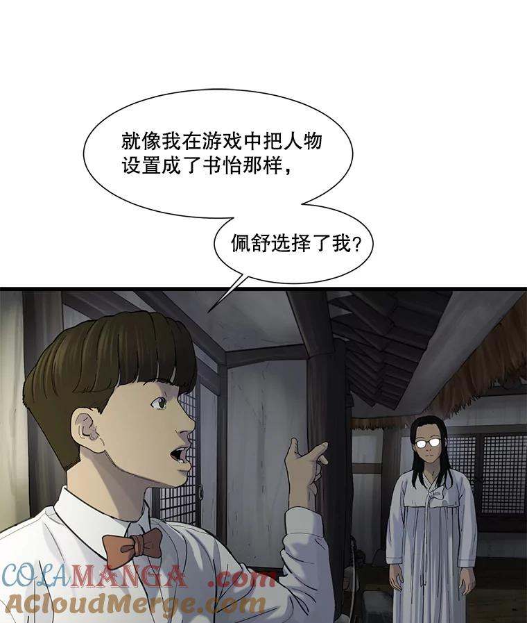 《梦境：黑色牢笼 Wonderland： Black Cage》35.我们交往吧 第9页