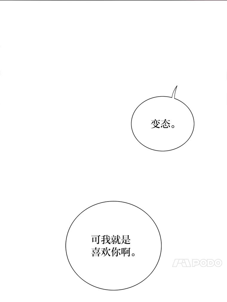 《漂亮哭泣的男人》35.相互靠近的心 第68页