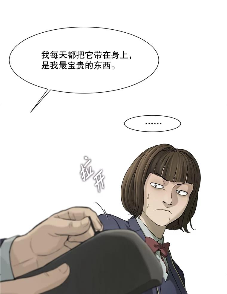 《梦境：黑色牢笼 Wonderland： Black Cage》35.我们交往吧 第80页