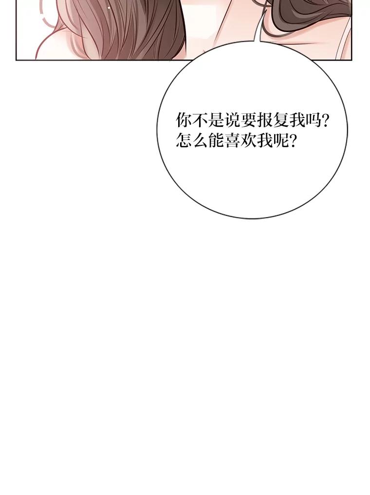 《漂亮哭泣的男人》35.相互靠近的心 第70页