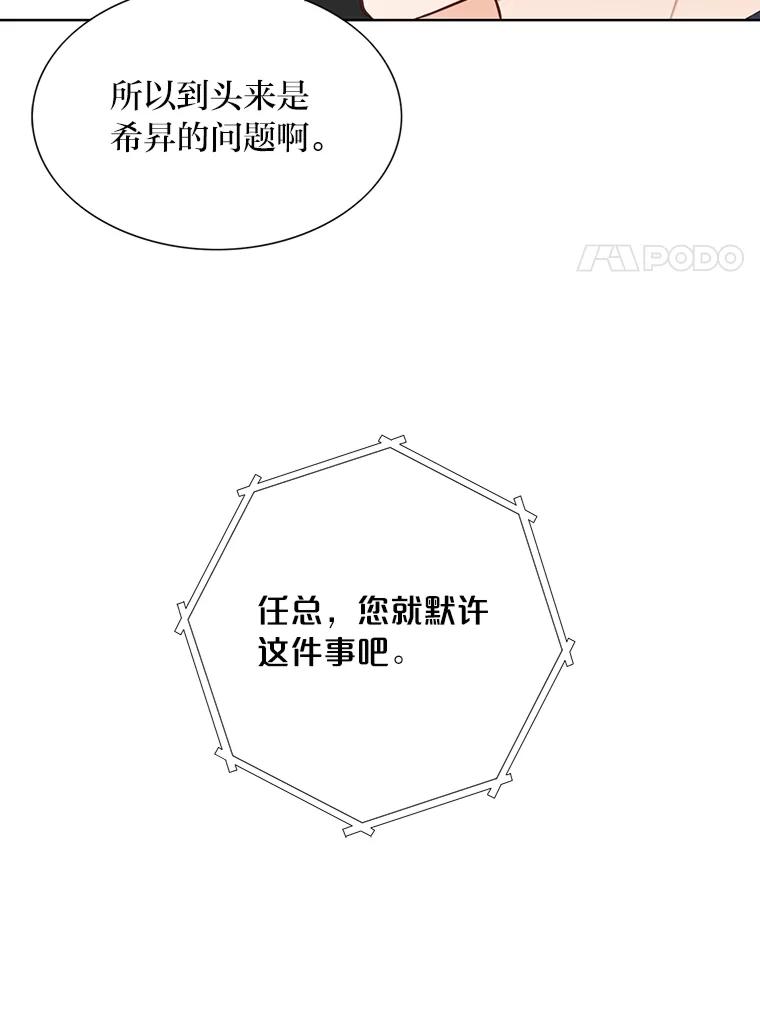 《漂亮哭泣的男人》35.相互靠近的心 第98页