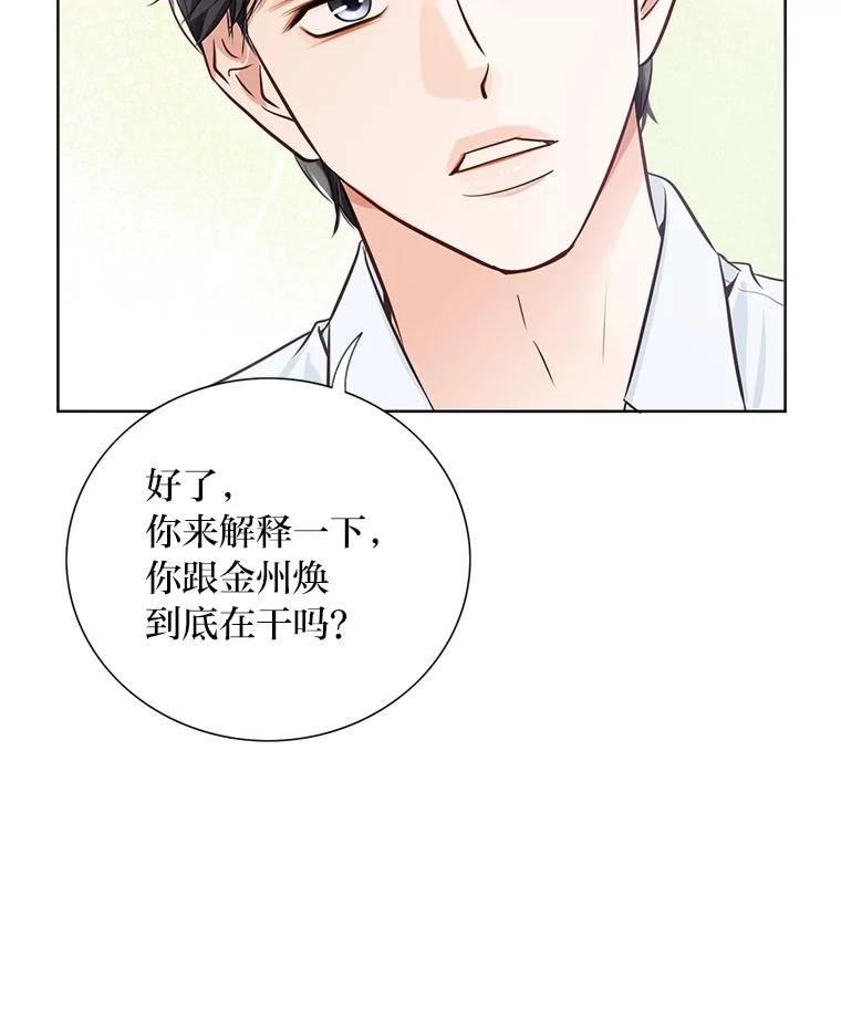 《漂亮哭泣的男人》35.相互靠近的心 第4页