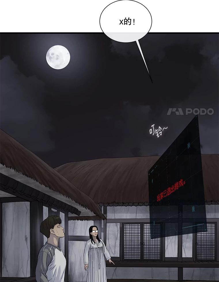 《梦境：黑色牢笼 Wonderland： Black Cage》35.我们交往吧 第52页