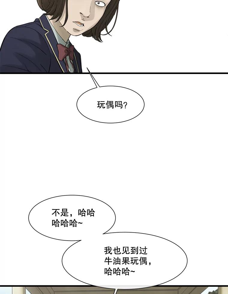 《梦境：黑色牢笼 Wonderland： Black Cage》35.我们交往吧 第86页