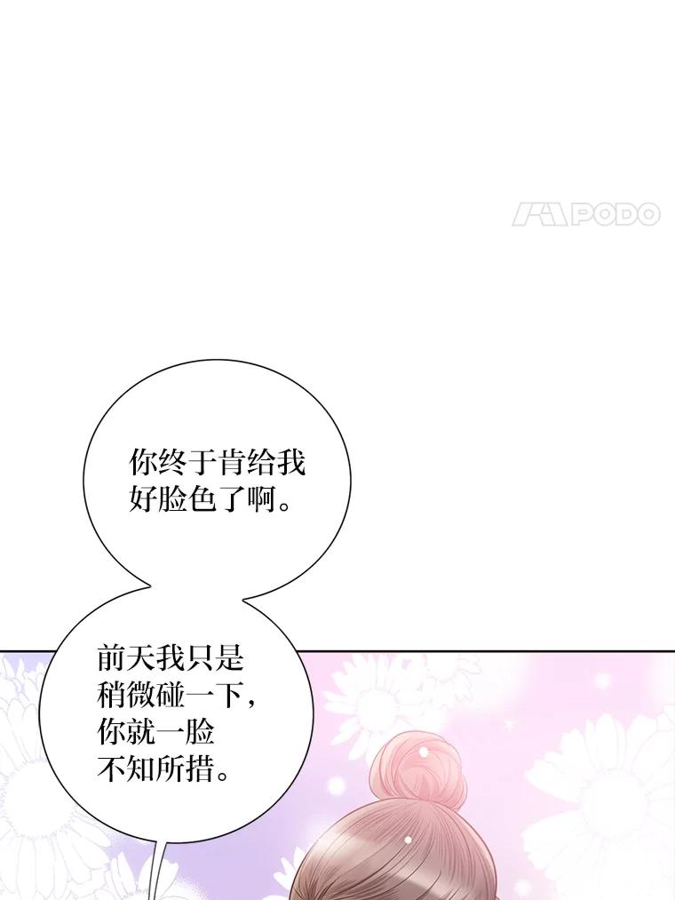 《漂亮哭泣的男人》35.相互靠近的心 第15页