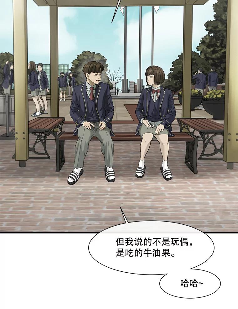 《梦境：黑色牢笼 Wonderland： Black Cage》35.我们交往吧 第87页