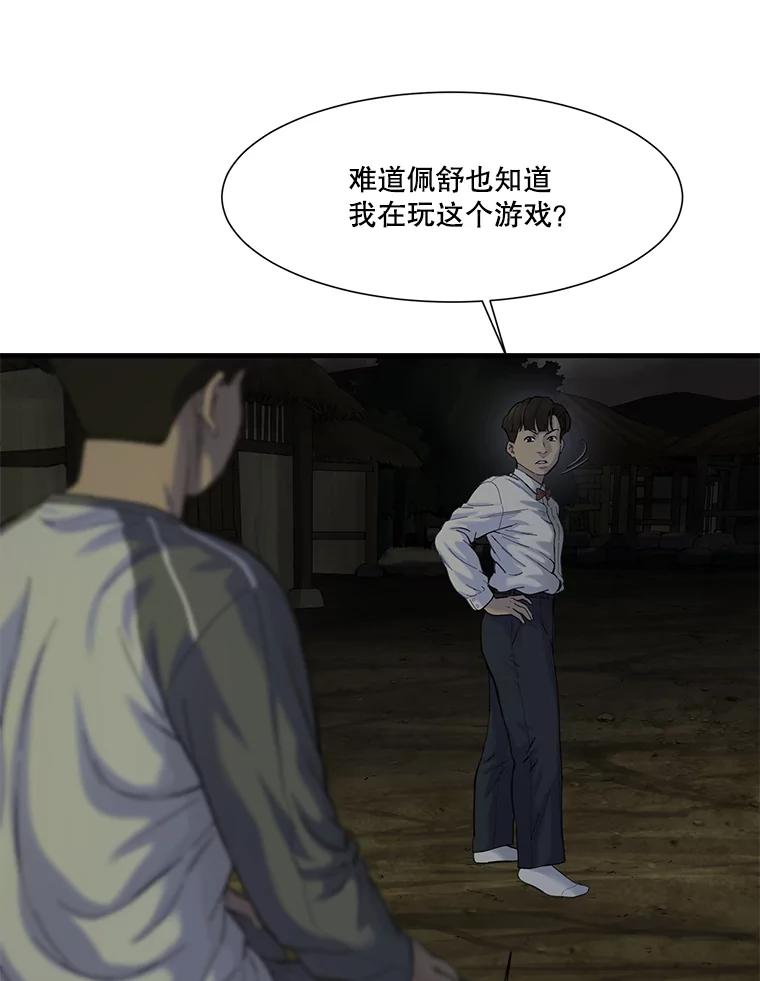 《梦境：黑色牢笼 Wonderland： Black Cage》35.我们交往吧 第40页