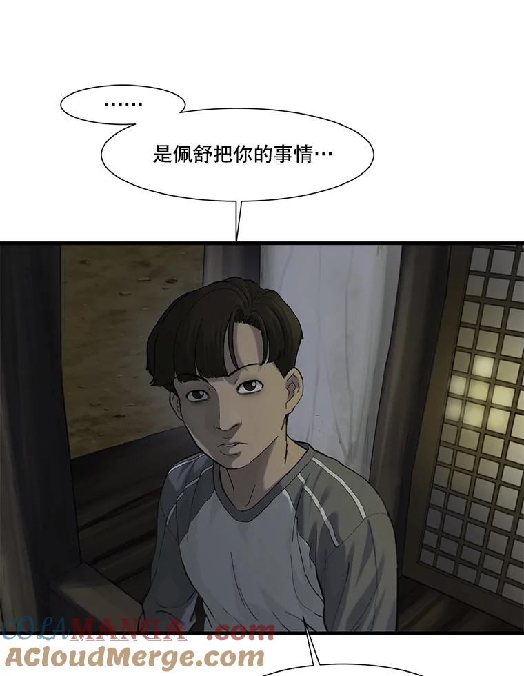 《梦境：黑色牢笼 Wonderland： Black Cage》35.我们交往吧 第33页