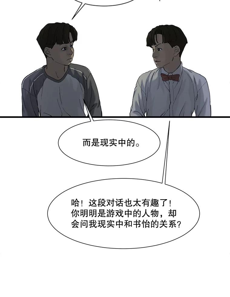 《梦境：黑色牢笼 Wonderland： Black Cage》35.我们交往吧 第20页