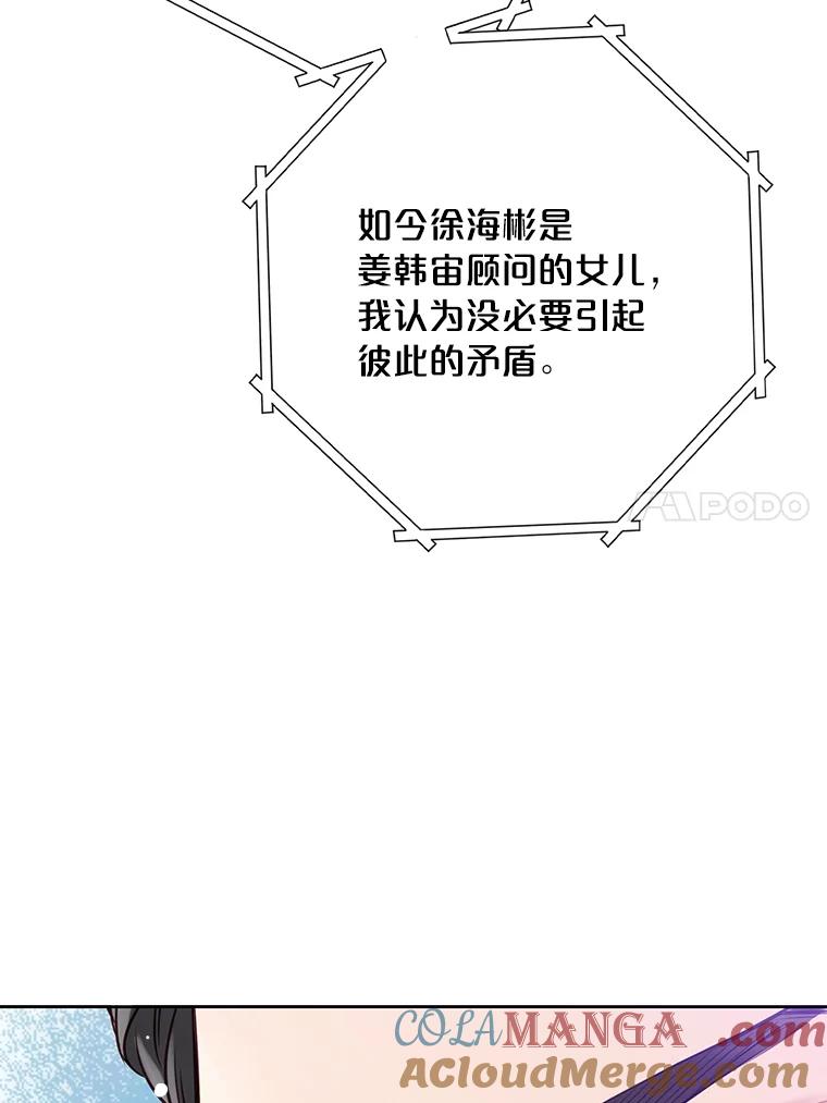 《漂亮哭泣的男人》35.相互靠近的心 第101页