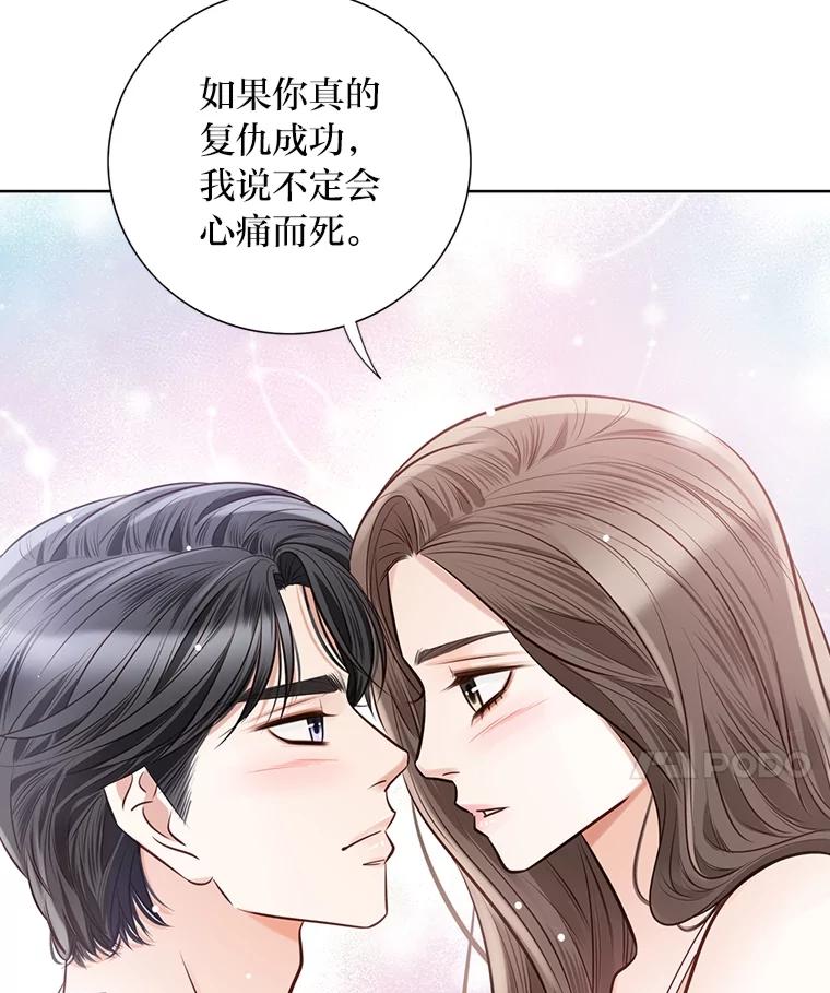 《漂亮哭泣的男人》35.相互靠近的心 第78页